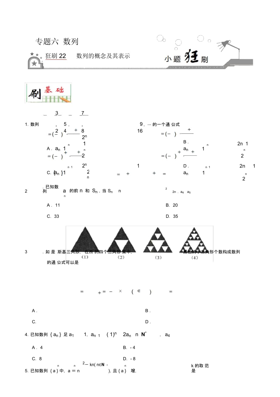 狂刷22数列的概念及其表示(原卷版)_第1页