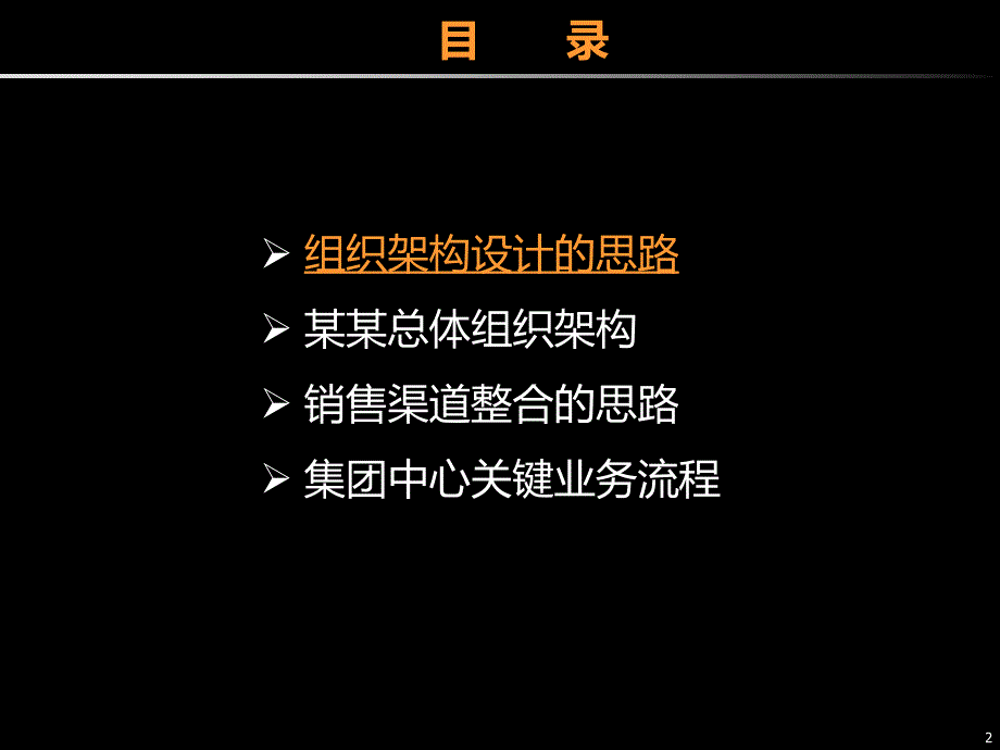 管理模式及组织架构PPT课件_第2页