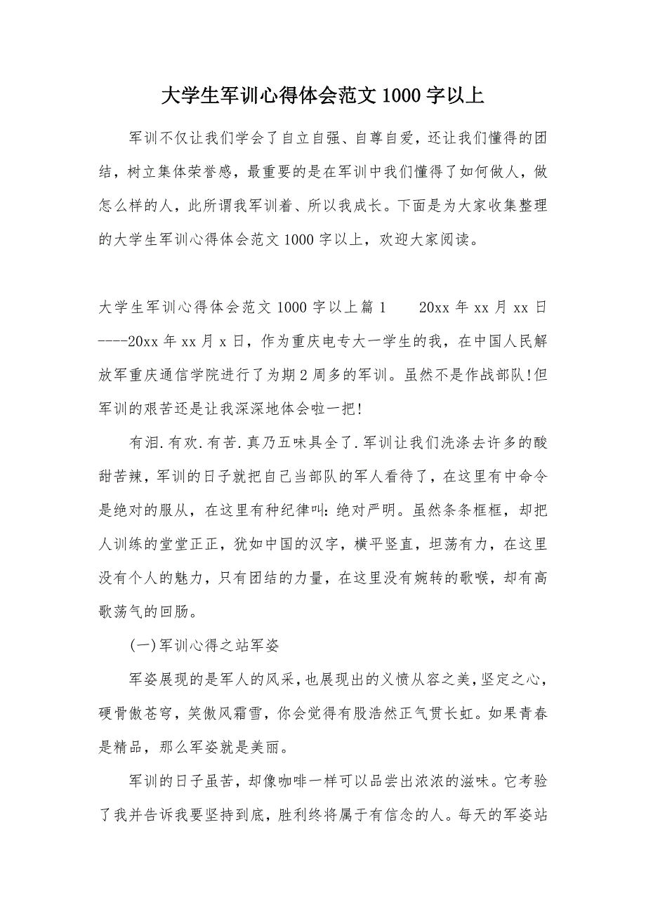 大学生军训心得体会范文1000字以上（可编辑）_第1页