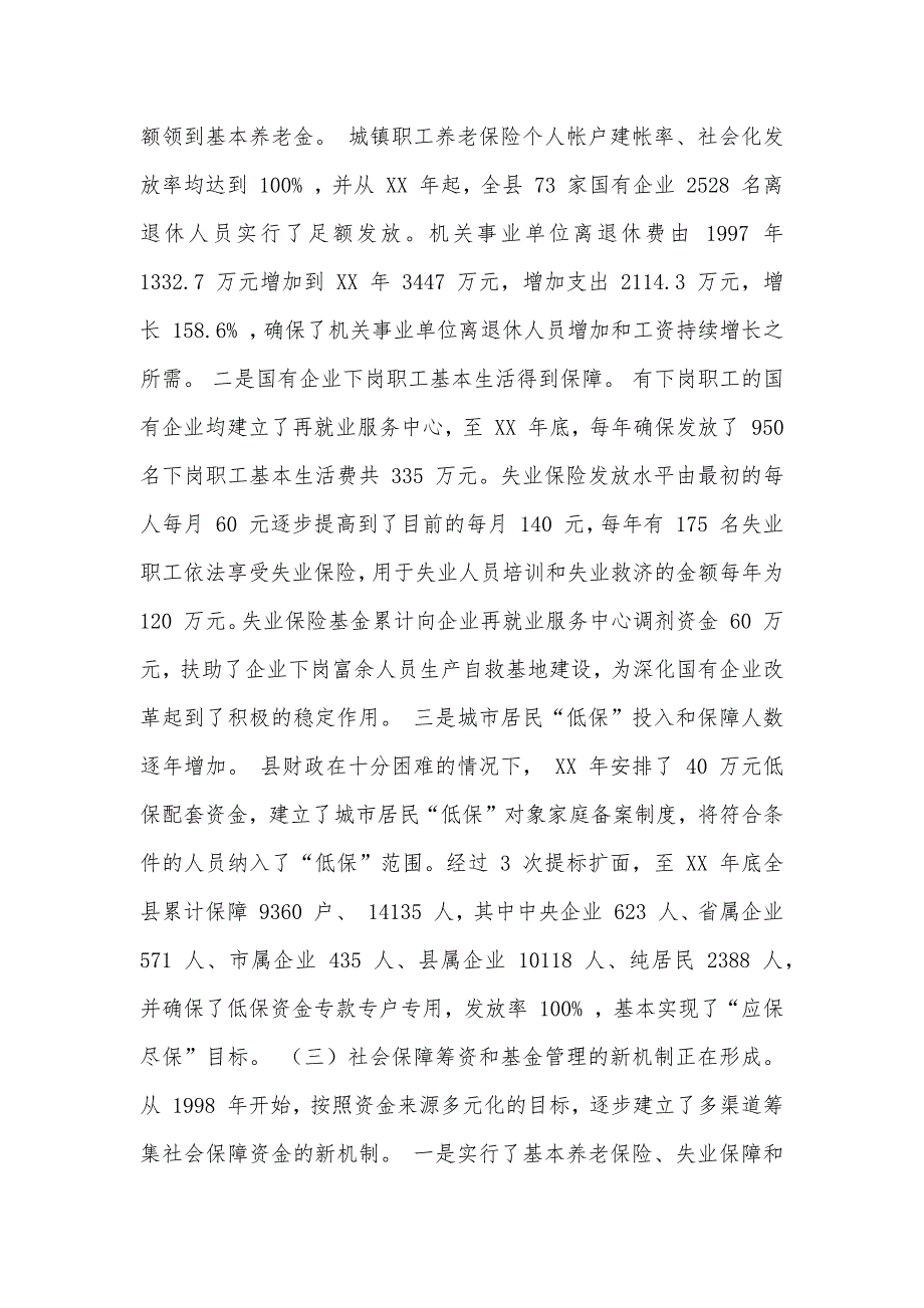 对我县社会保障工作情况的调查与思考（可编辑）_第2页