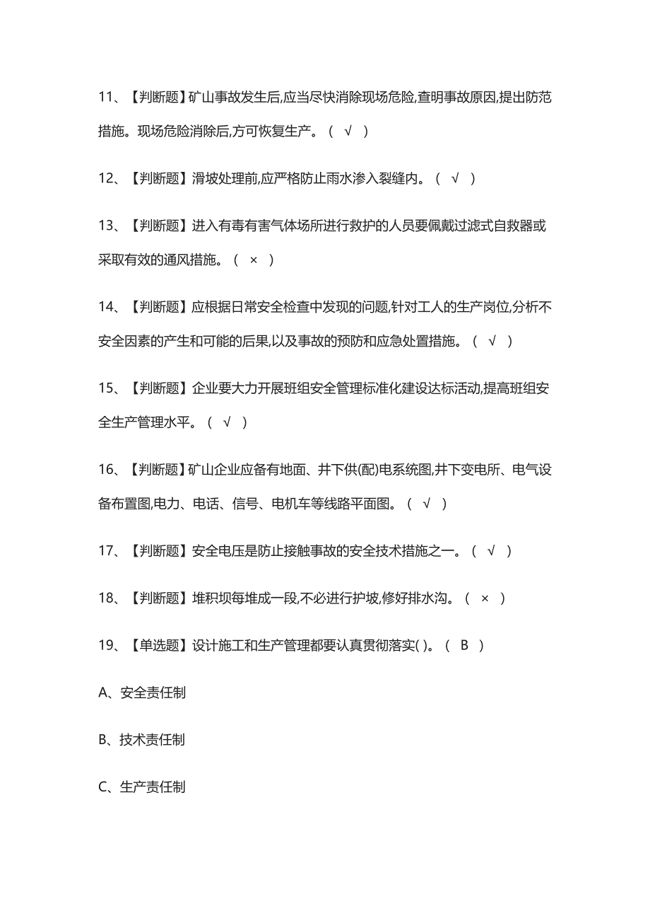 全考点.尾矿模拟考试附答案2021_第2页