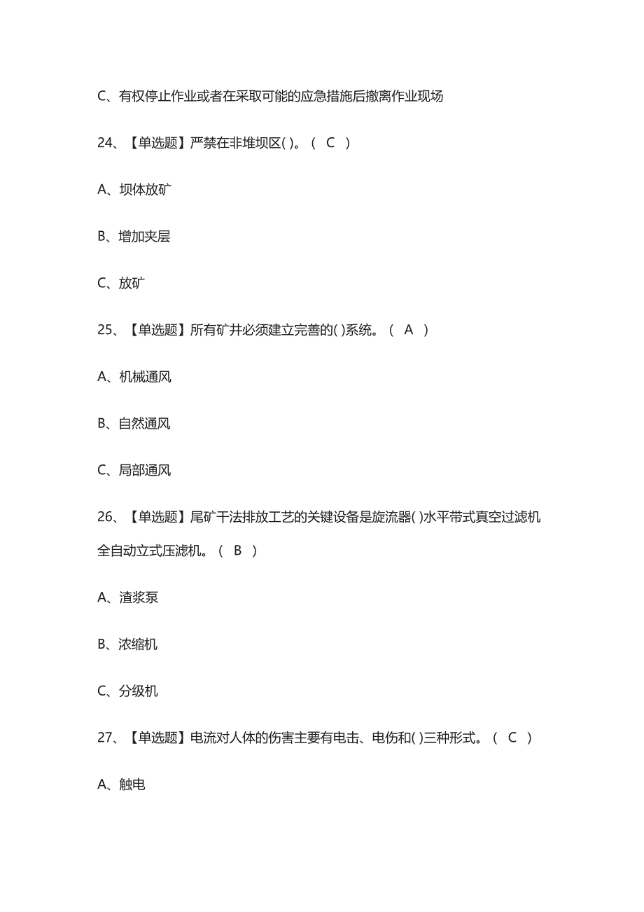 全考点.尾矿模拟考试附答案2021_第4页