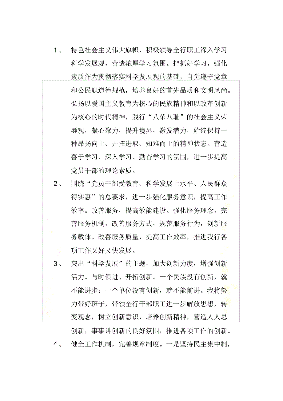 深入学习实践科学发展观扎实推进惩治和预防腐败体系建设 修订_第3页