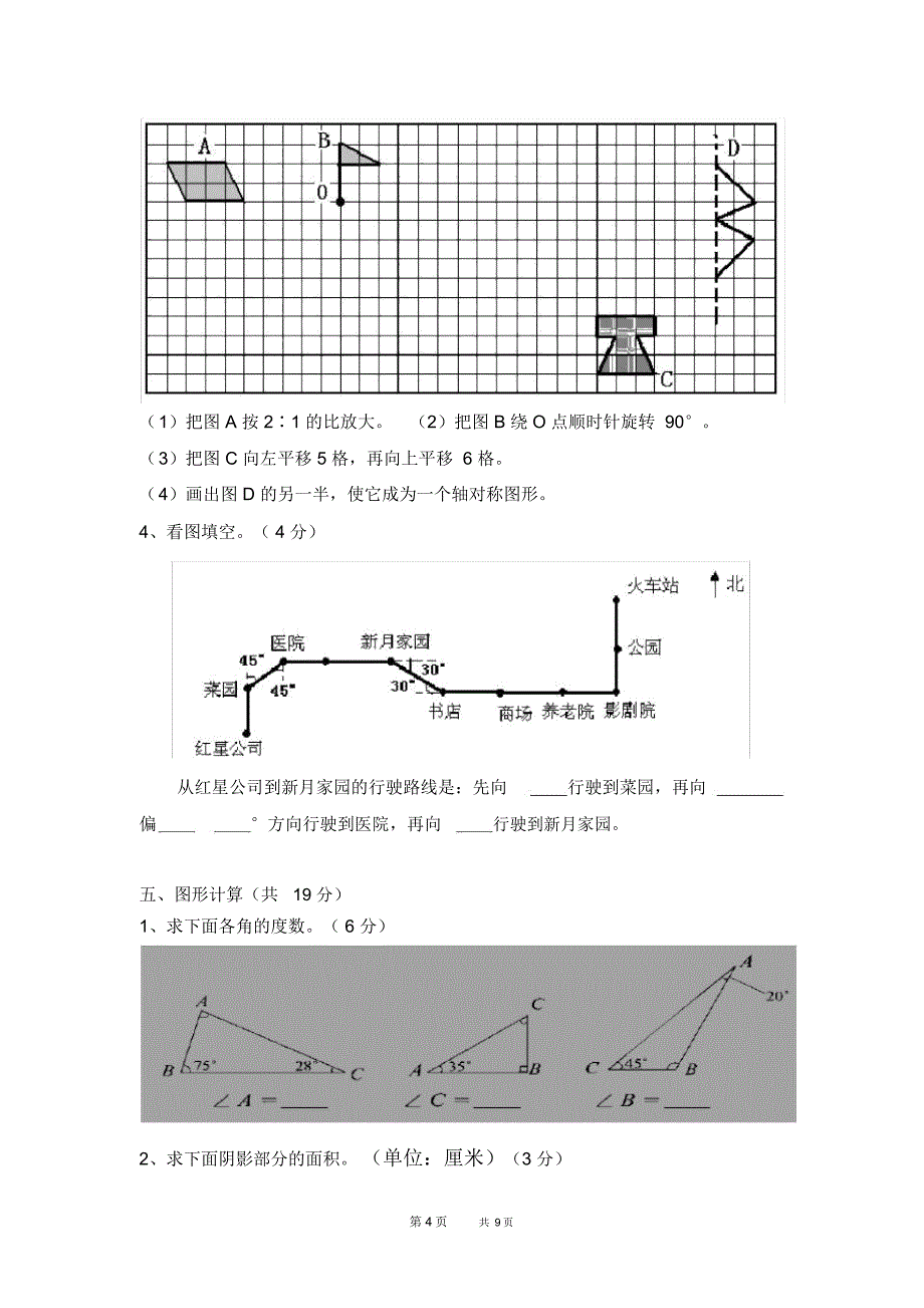 苏教版数学六年级下册《空间与图形(二)》测试卷_第4页