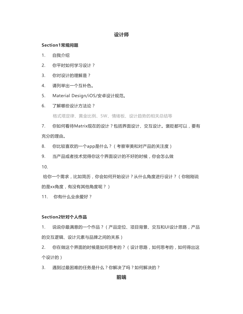 Matrix招新面试题库大放送_第1页