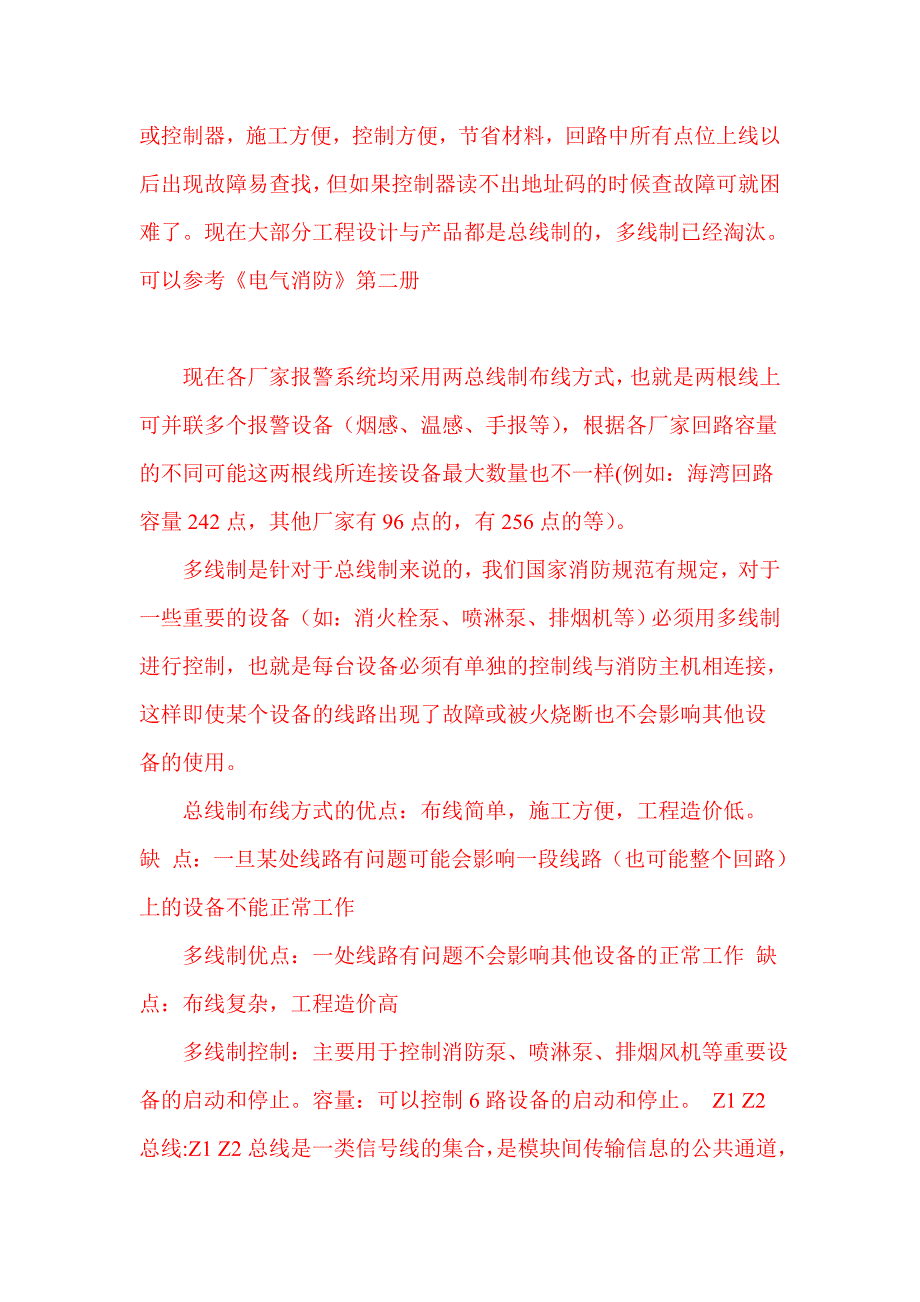 {精品}多线控制和总线控制的区别及在火灾报警系统中的各自作用_第2页