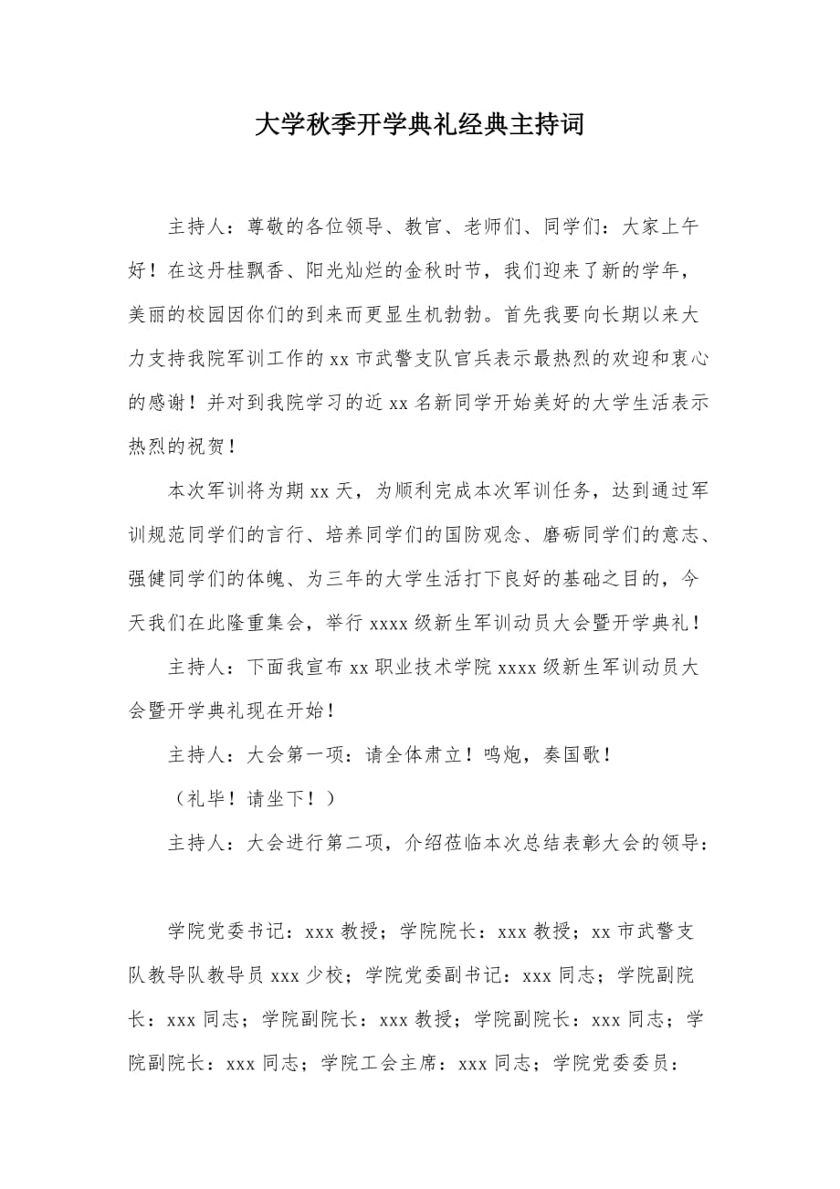 大学秋季开学典礼经典主持词（可编辑）_第1页