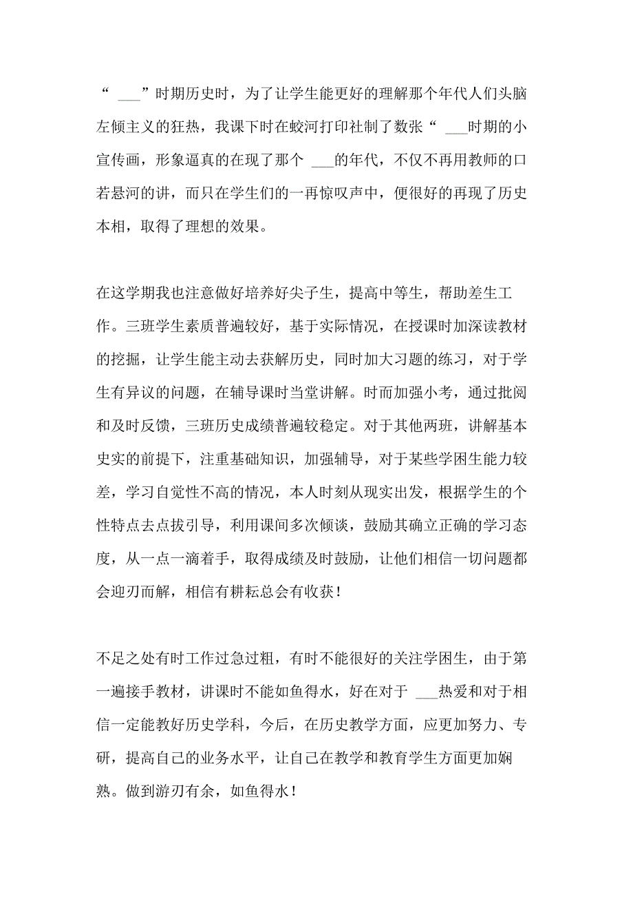 初中历史老师个人工作总结四篇_第2页