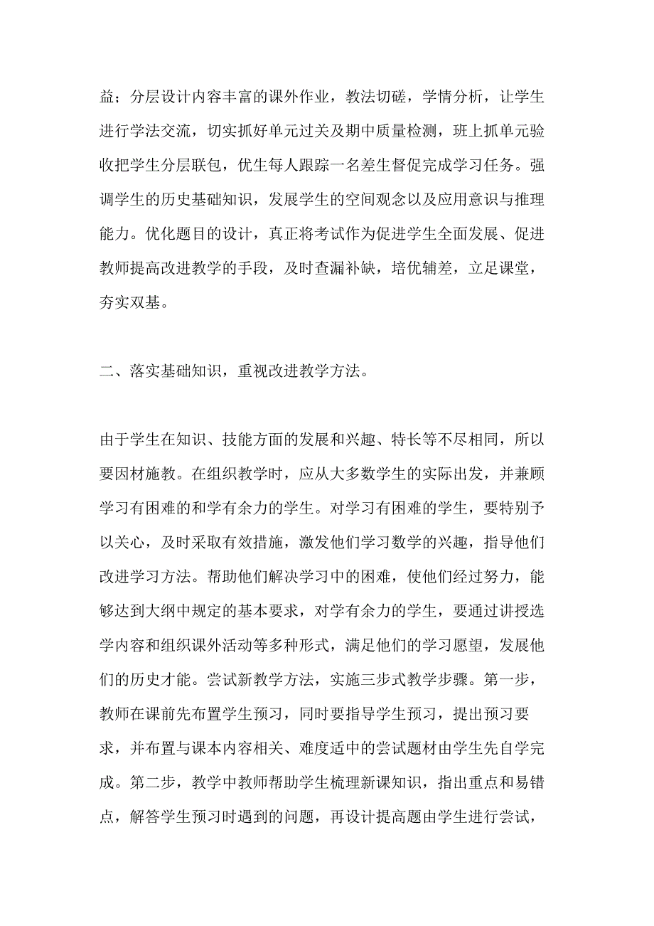 初中历史老师个人工作总结四篇_第4页