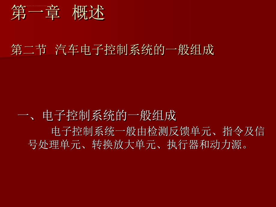 汽车电子控制技术复习总结发动机ppt课件_第3页