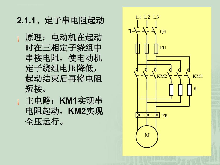 电机控制电路图ppt课件_第3页