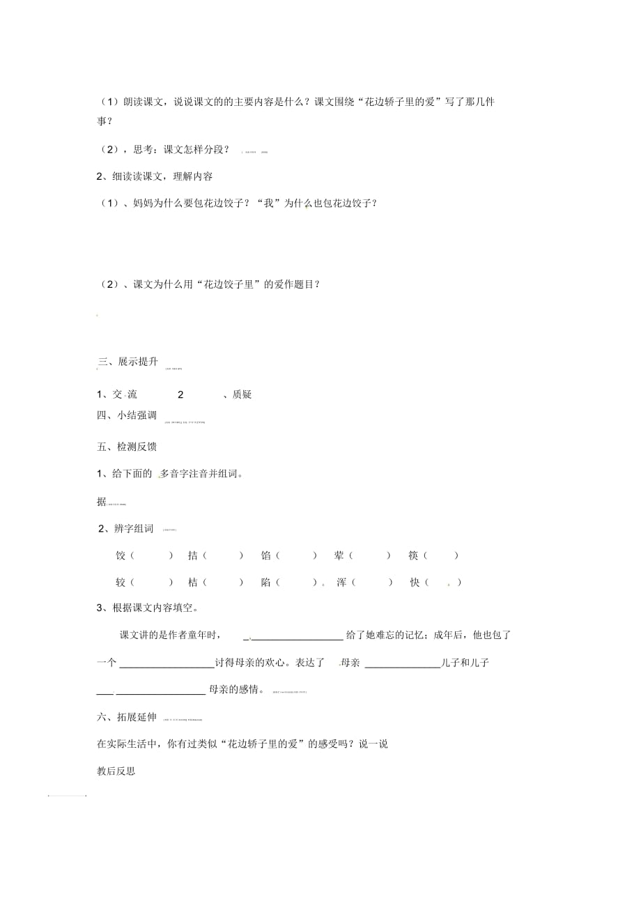 语文S版语文六年级上册：14花边饺子里的爱导学稿_第2页