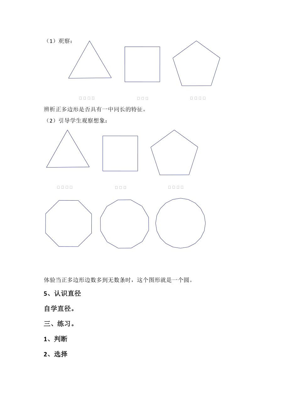 四年级上册数学教案-5.1 几何小实践（圆的初步认识）▏沪教版(30)_第3页