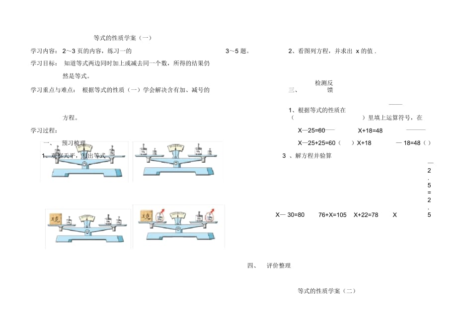 苏教版数学五年级下册方程的意义、等式的性质学案_第2页