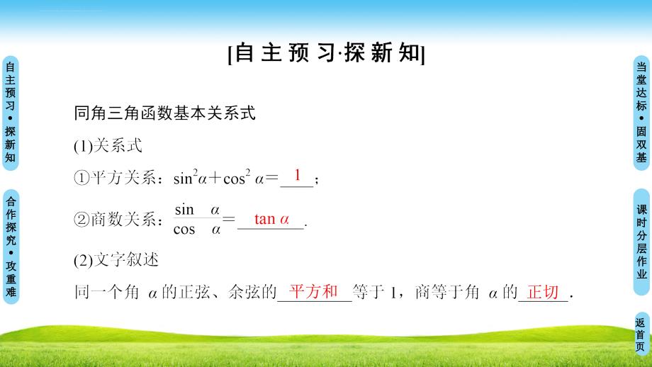 第3章 1 同角三角函数的基本关系ppt课件_第3页