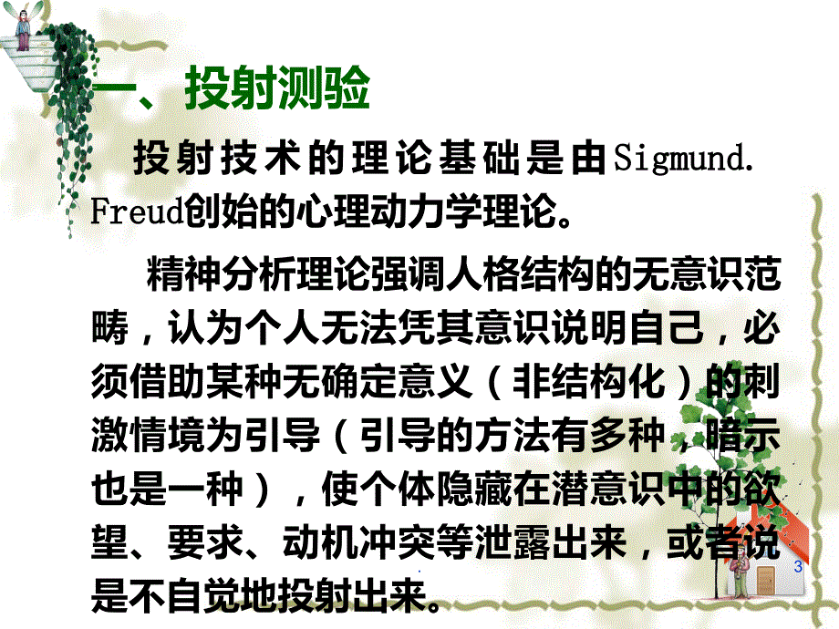 绘画心理分析与治疗PPT课件_第3页