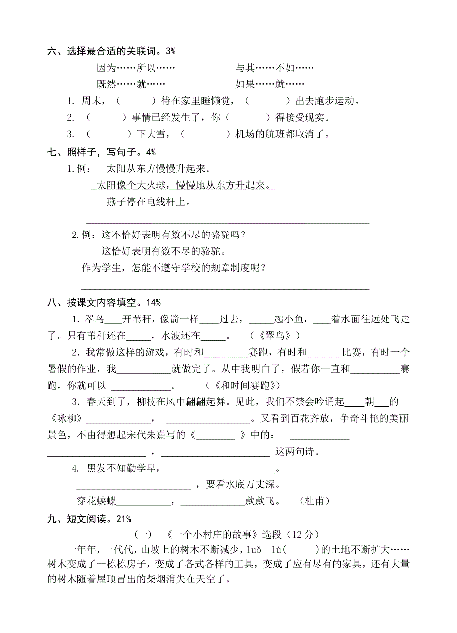 三年级下册语文期中考试测试试卷--修订编选_第2页