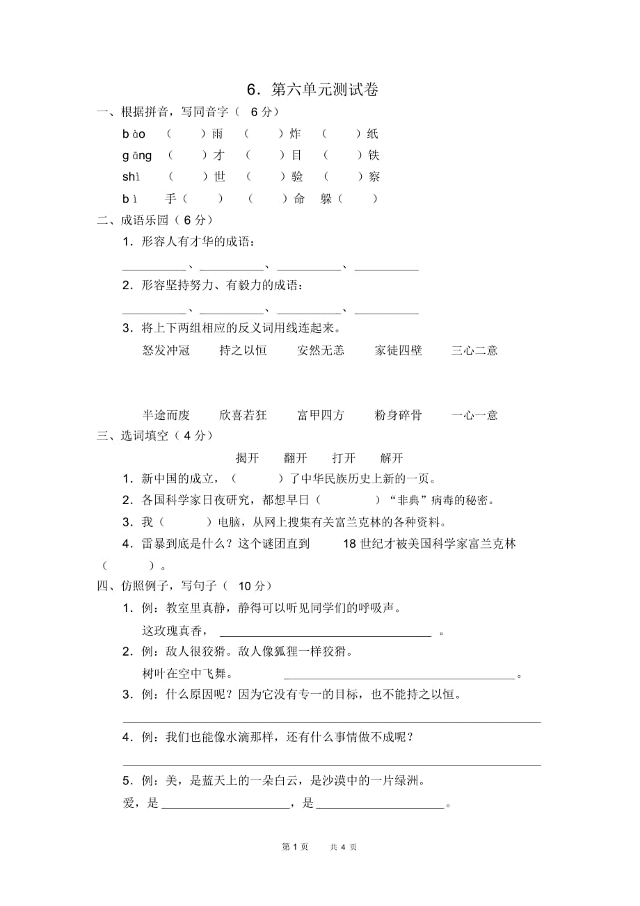 苏教版五年级(上)语文第六单元测试卷_第1页