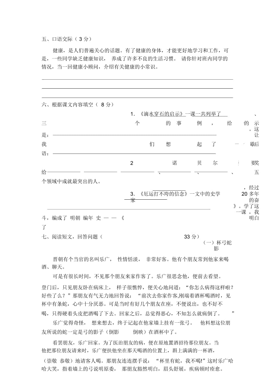 苏教版五年级(上)语文第六单元测试卷_第2页