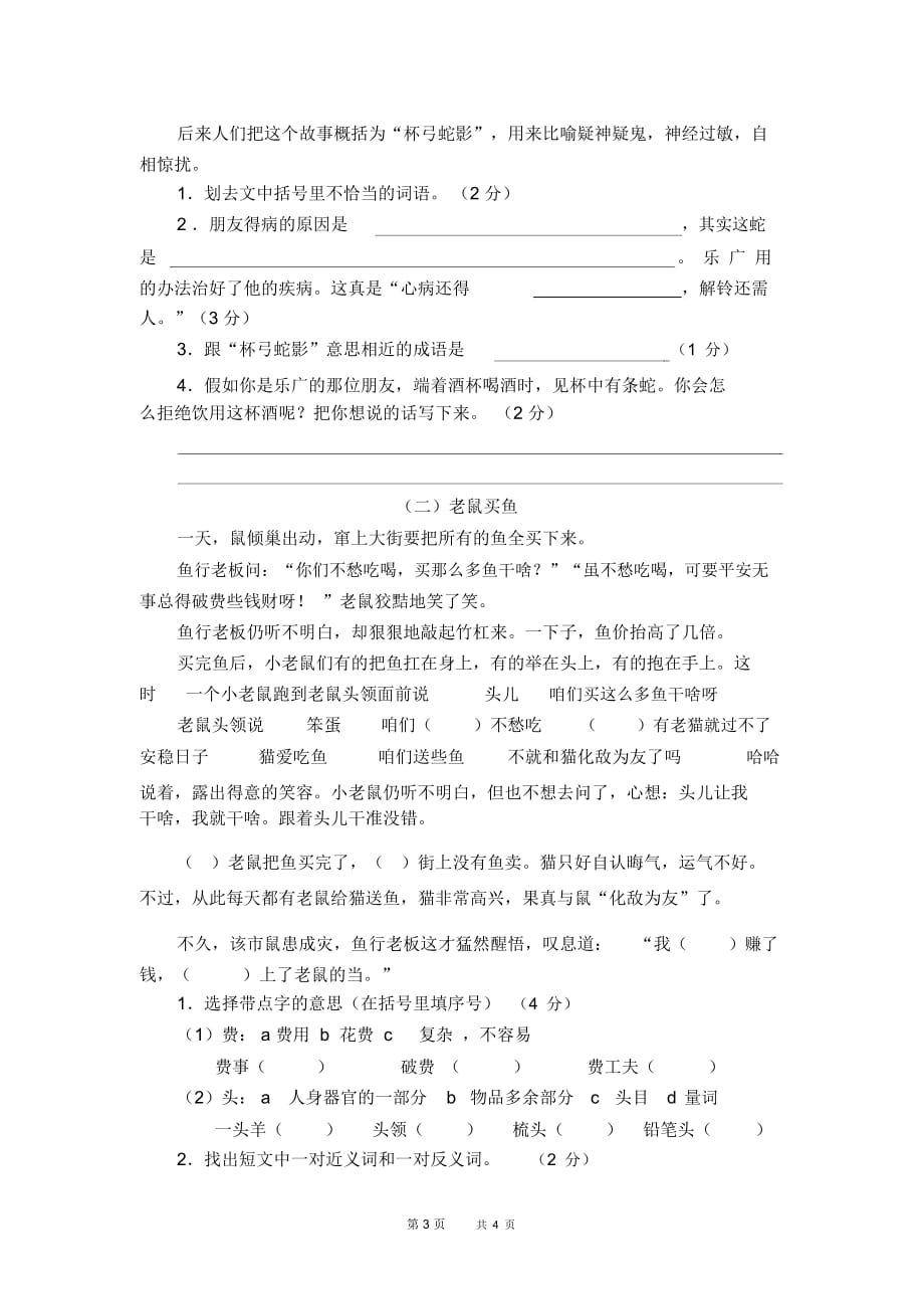 苏教版五年级(上)语文第六单元测试卷_第4页