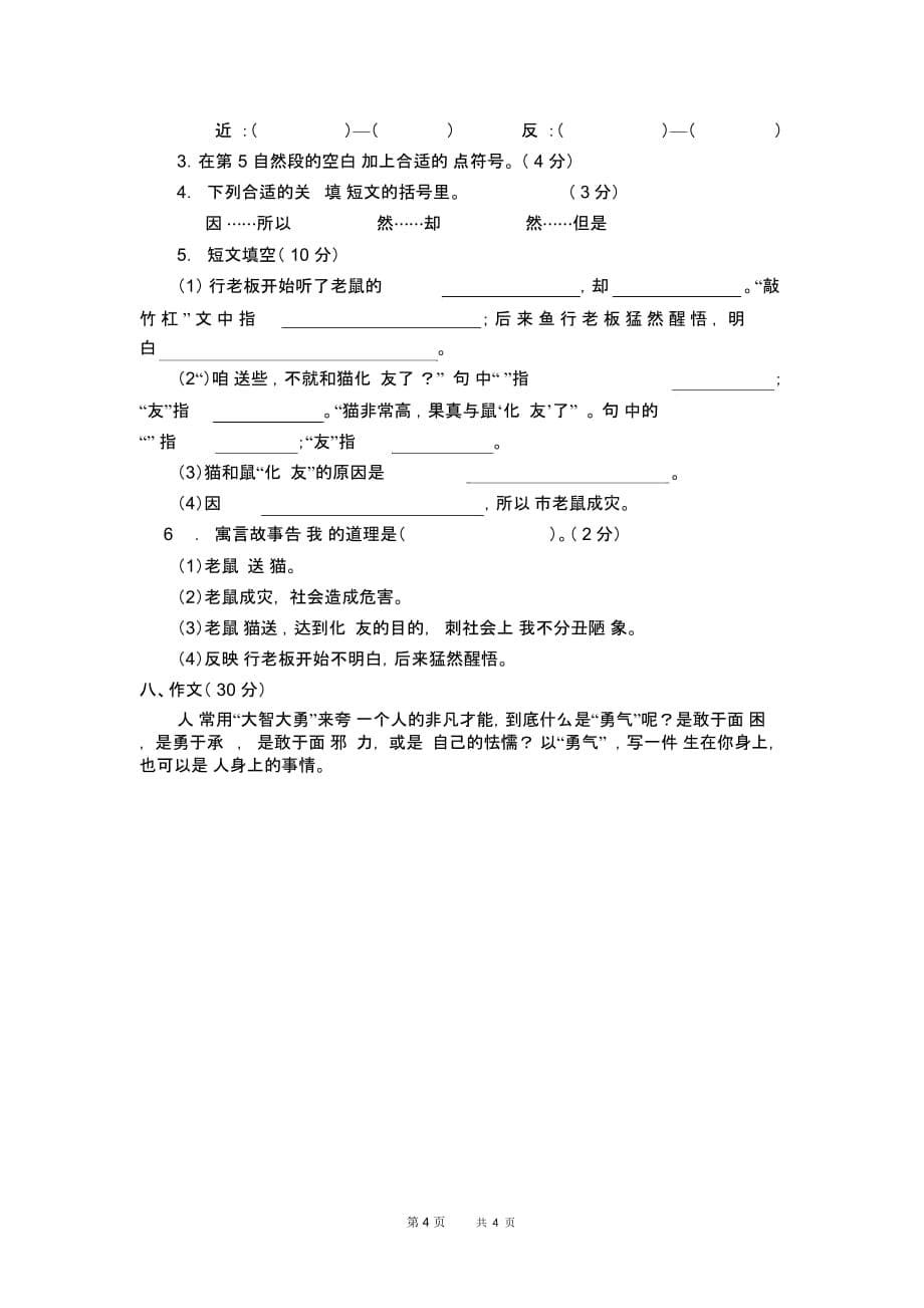 苏教版五年级(上)语文第六单元测试卷_第5页