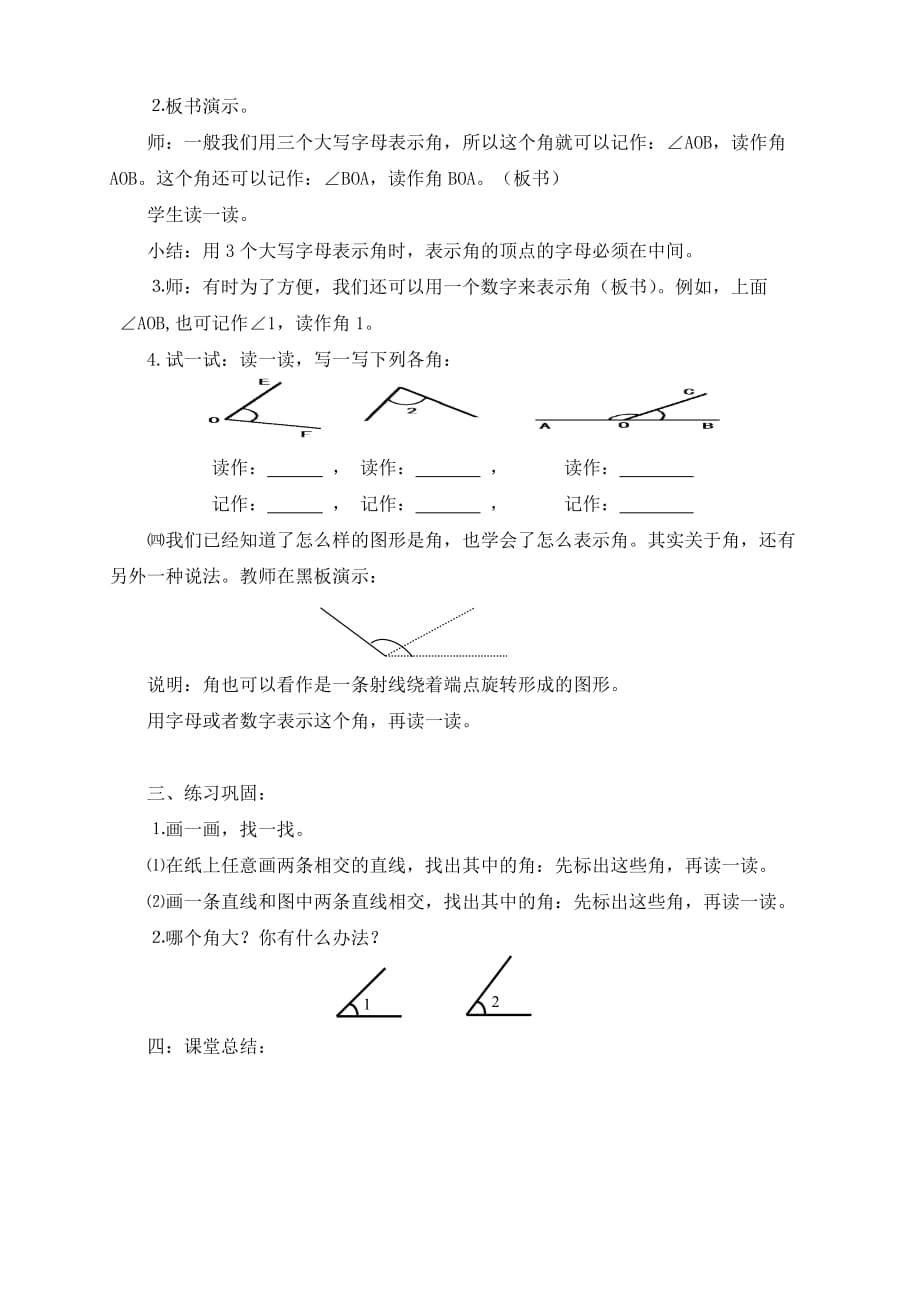 四年级上册数学教案-5.3 几何小实践（角 ）▏沪教版(1)_第2页