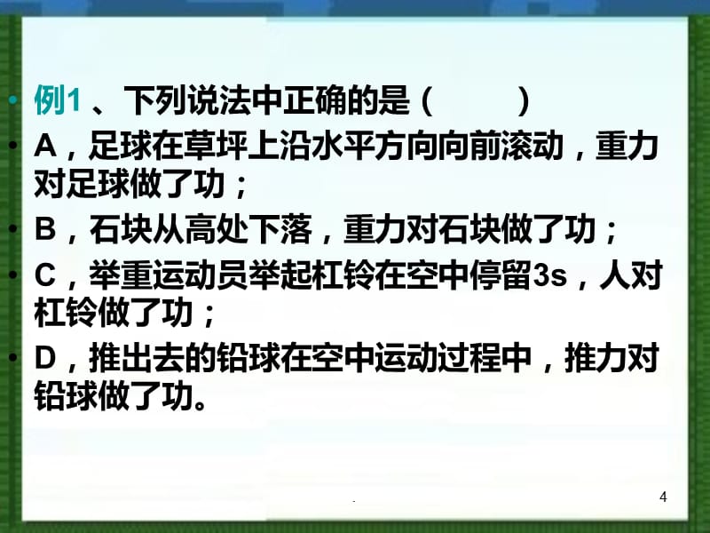 功和功率习题课优秀PPT课件_第4页