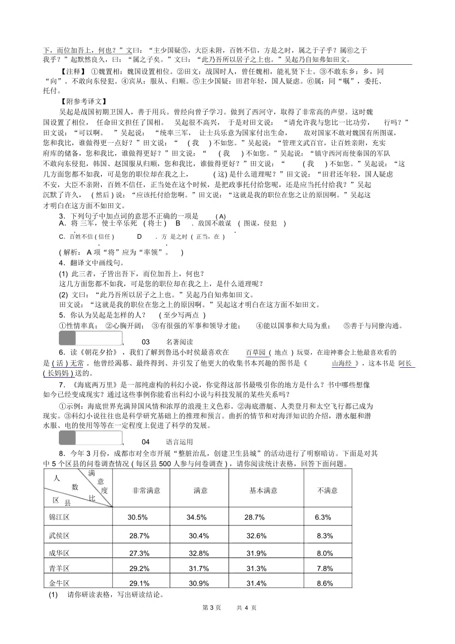 第7课《雷电颂》习题(ab卷,有答案)_第4页