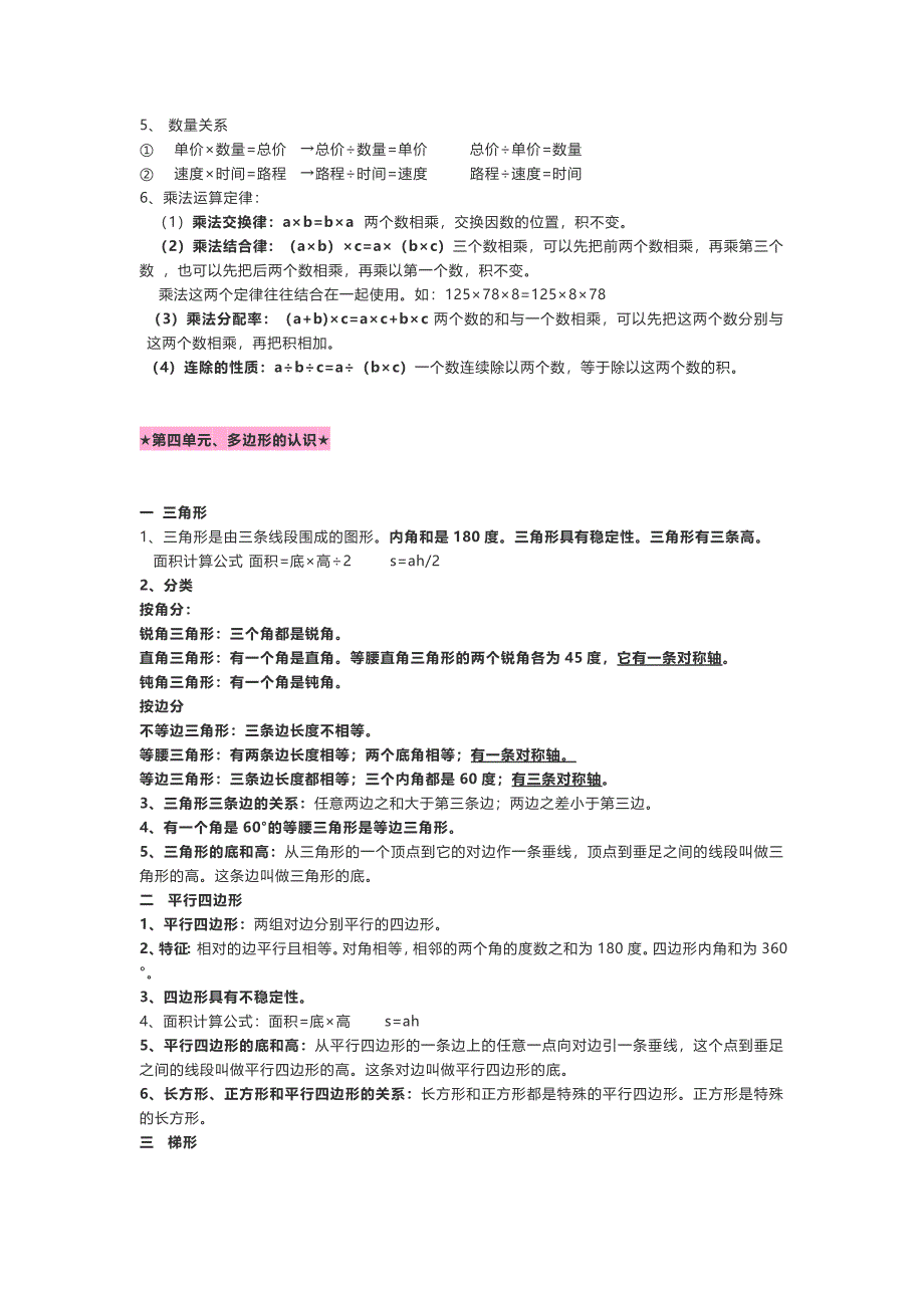 冀教版四年级数学下册知识点复习-修订编选_第2页