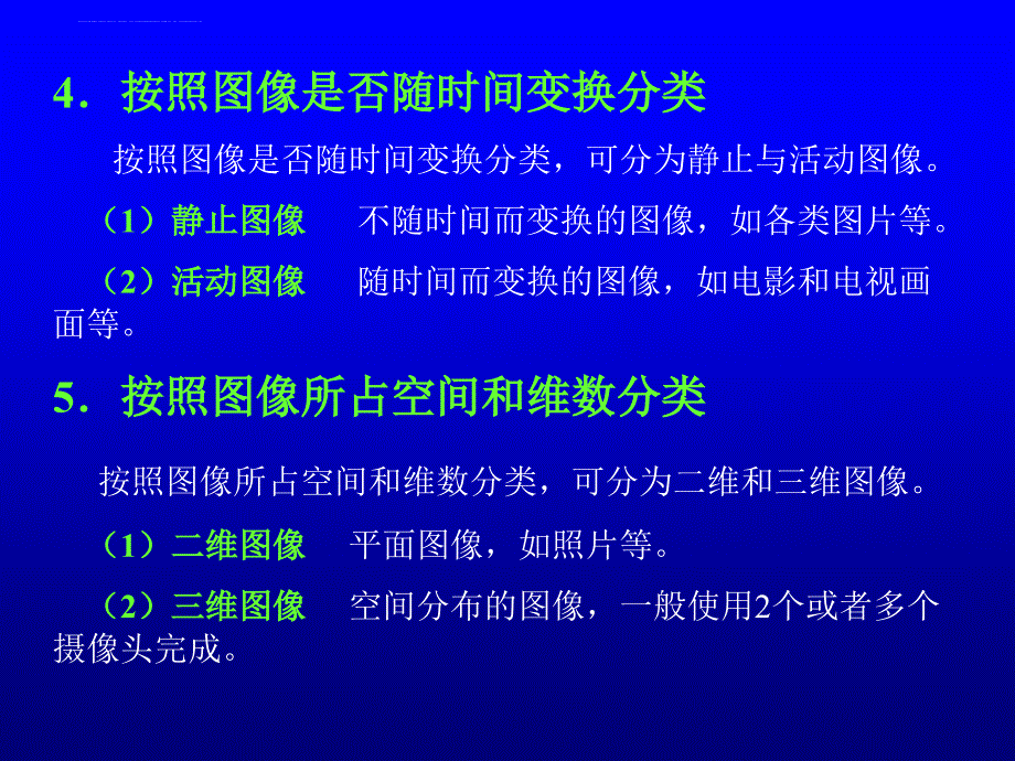 第2章 图像处理基础ppt课件_第4页