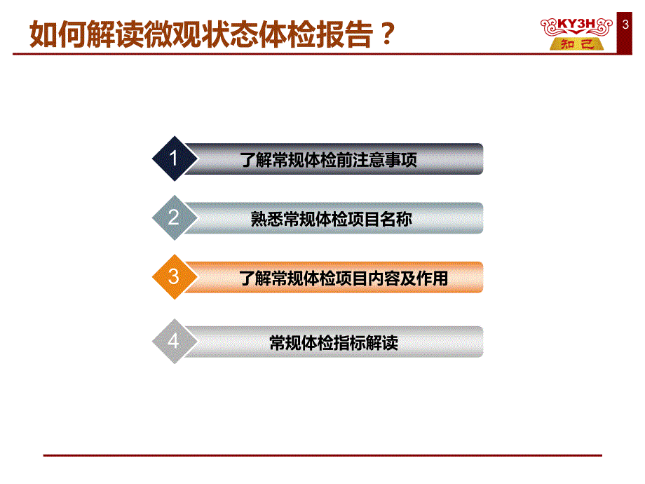 健康体检报告解读微PPT课件_第3页