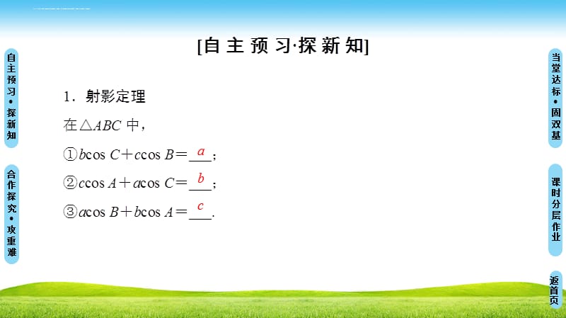 第2课时余弦定理ppt课件_第3页