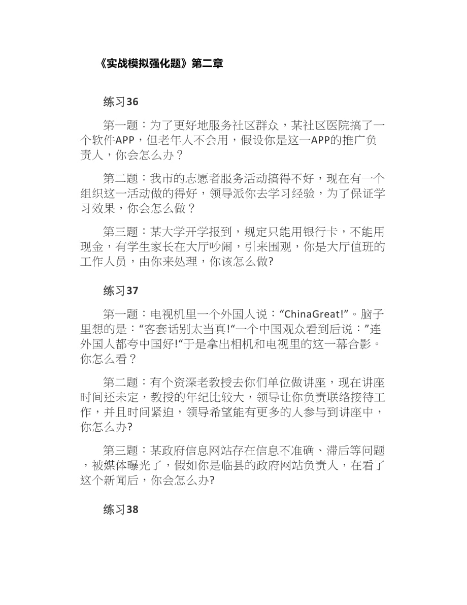 9月30日习题2020年海南省公务员面试模拟题_第1页