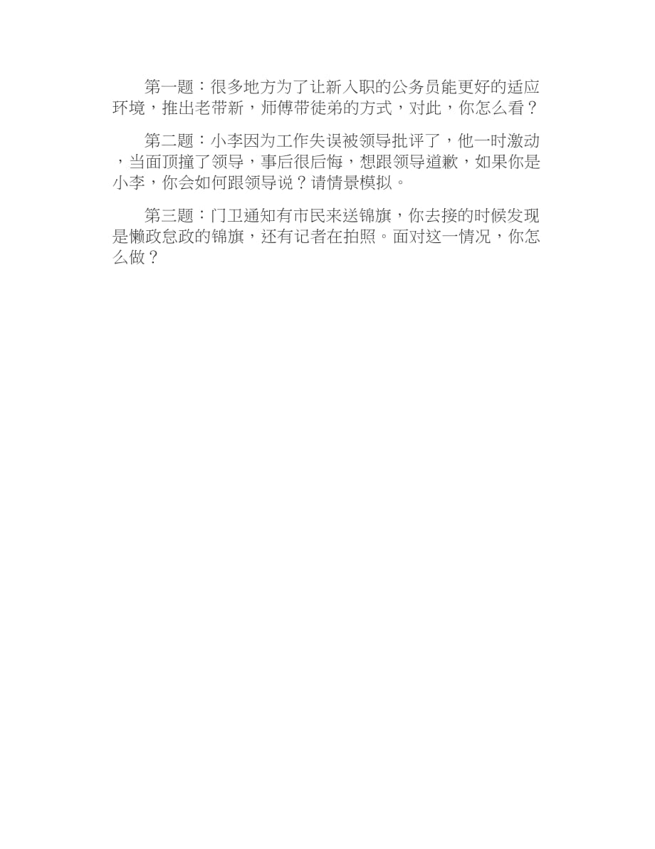 9月30日习题2020年海南省公务员面试模拟题_第2页