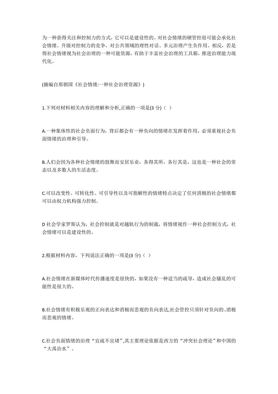 黄冈市2021届高三年级9月质量检测语文试题及答案_第3页