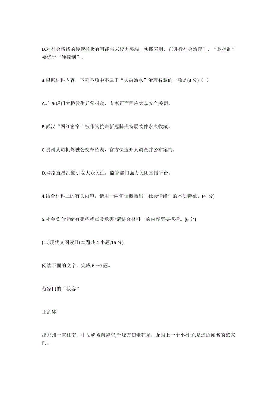 黄冈市2021届高三年级9月质量检测语文试题及答案_第4页