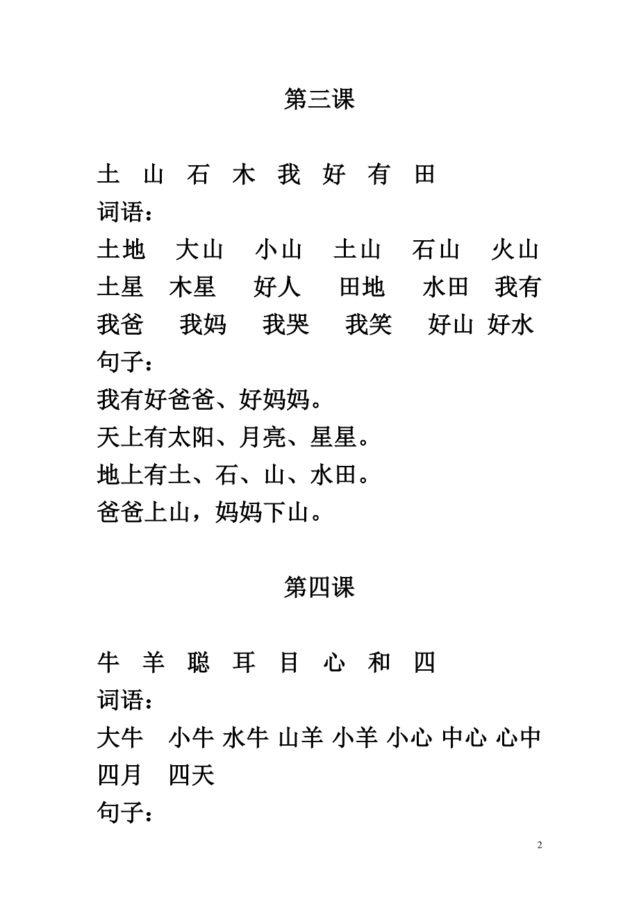 四五快读第一册(打印版)5876-修订编选_第2页