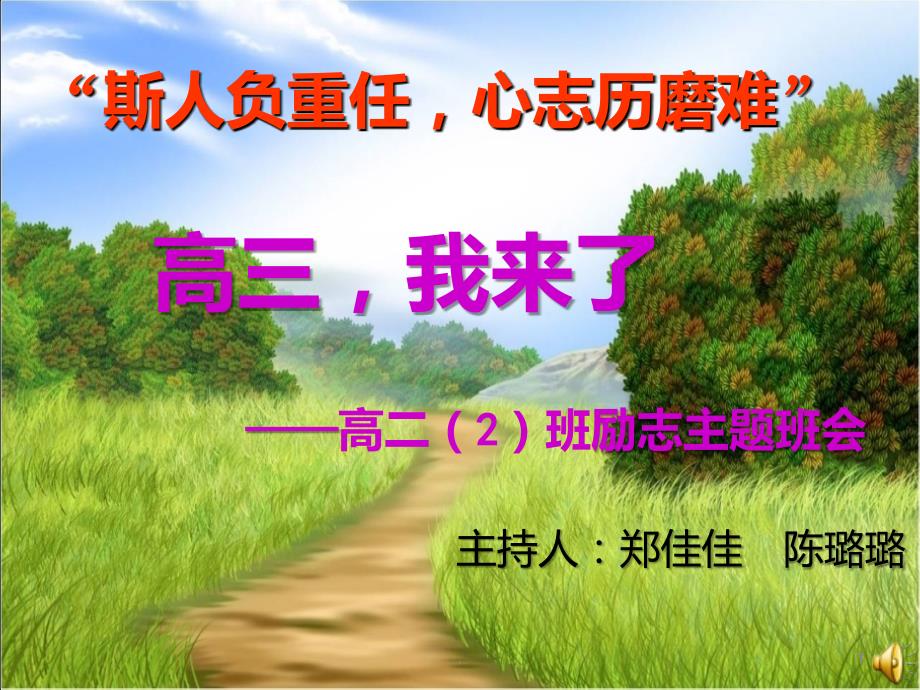 励志主题班会_hiePPT课件_第1页