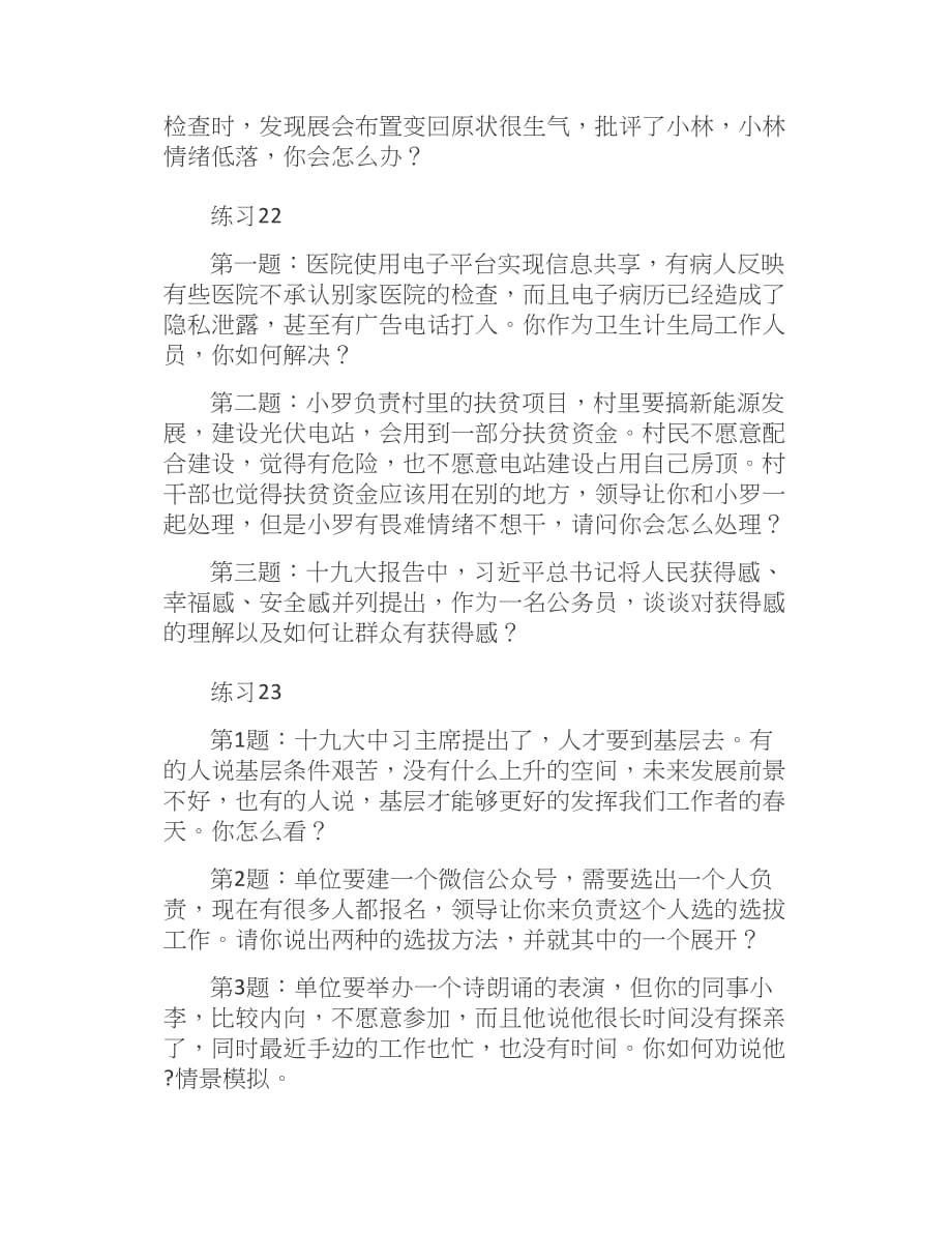 9月26日习题2020年海南省公务员面试模拟题_第2页