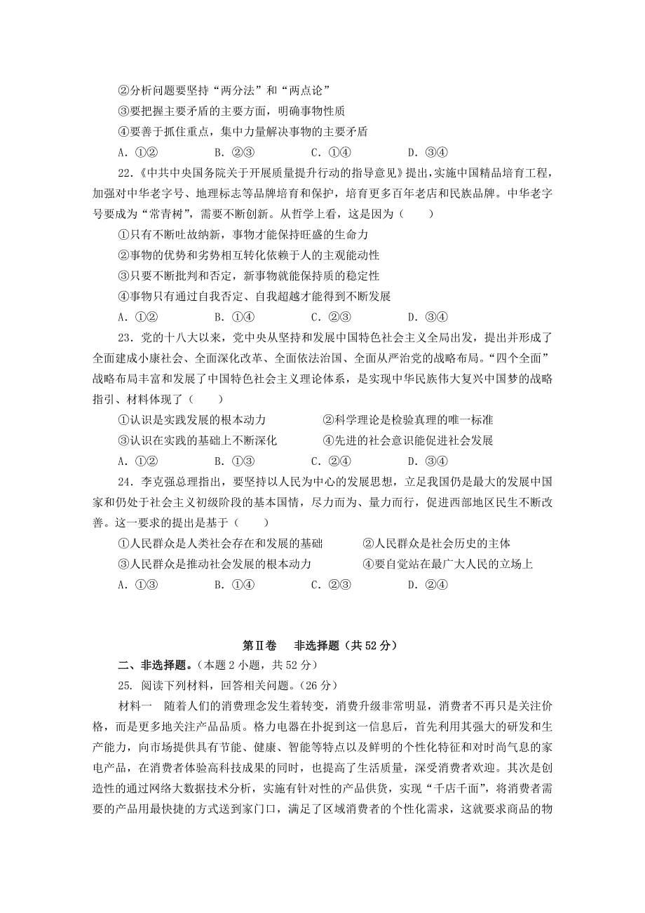安徽省滁州市新锐学校2020-2021学年高二政治春季第一次阶段考试试题[含答案]_第5页