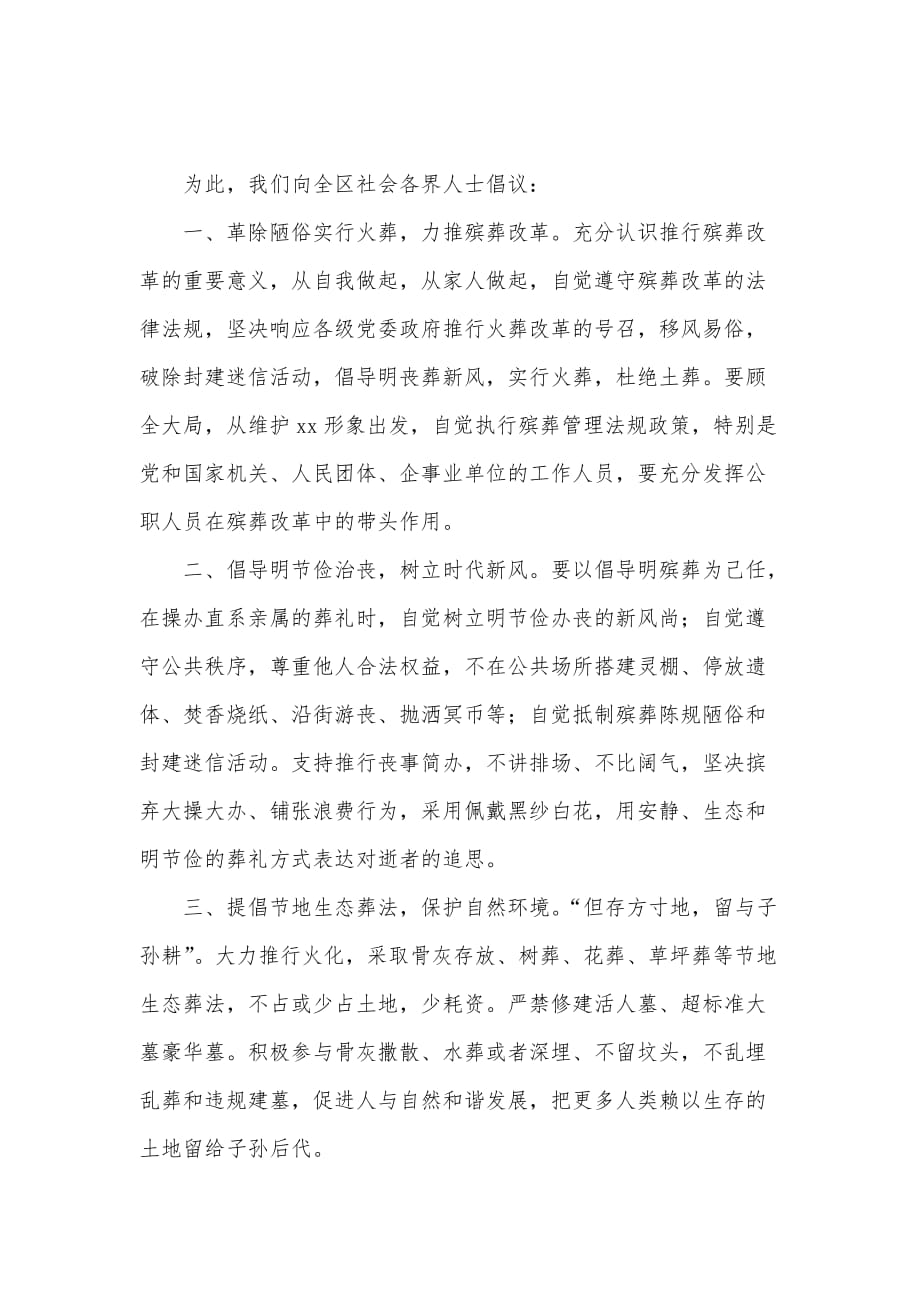 殡葬改革倡议书范文（可编辑）_第2页