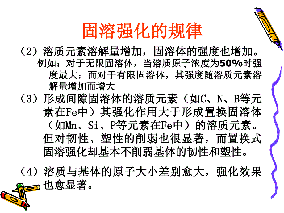 第1章钢合金化概论钢的强化和韧化ppt课件_第4页