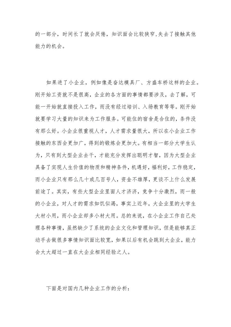 车间生产实习报告范文（5篇）（可编辑）_第3页