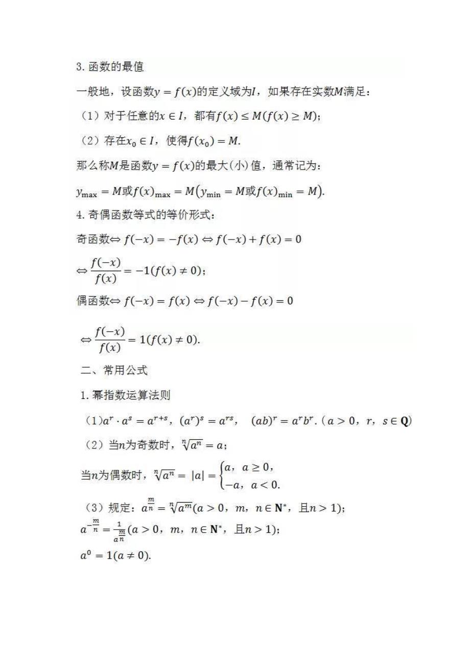 高中数学必考公式总结_第2页