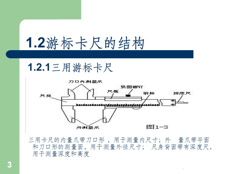 卡尺千分尺指示表PPT课件_第3页