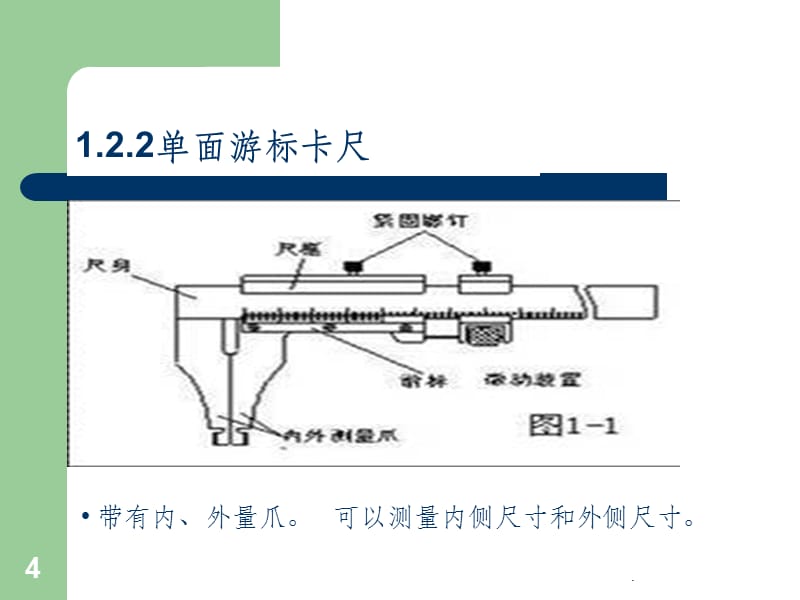 卡尺千分尺指示表PPT课件_第4页