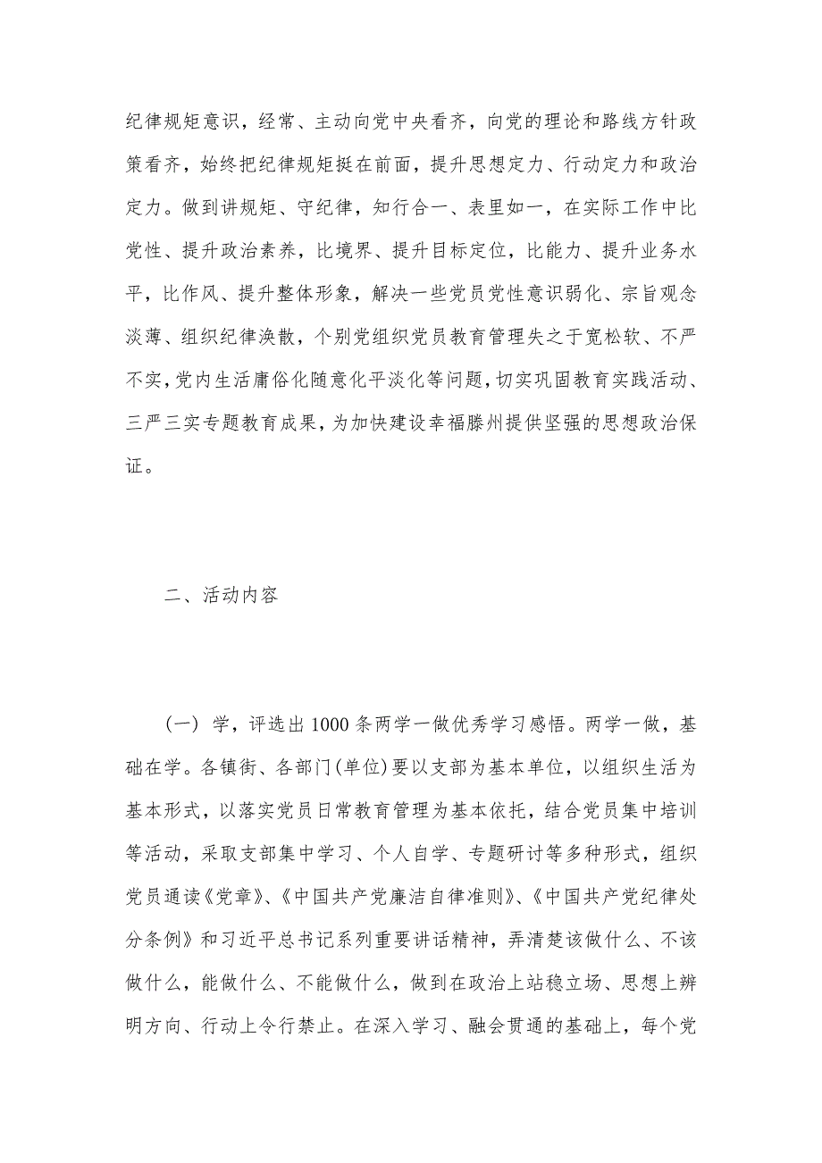 大学生党员两学一做个人学习计划【标准】（可编辑）_第3页