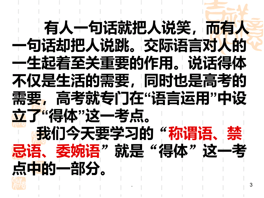 《交际中的语言运用》精品课件_第3页