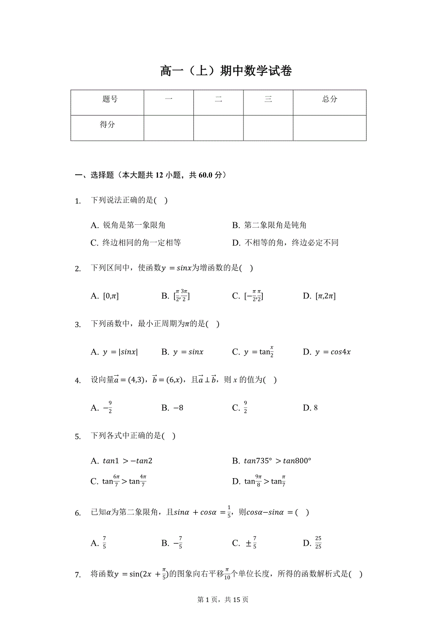 湖南省株洲市高一（上）期中数学试卷_第1页