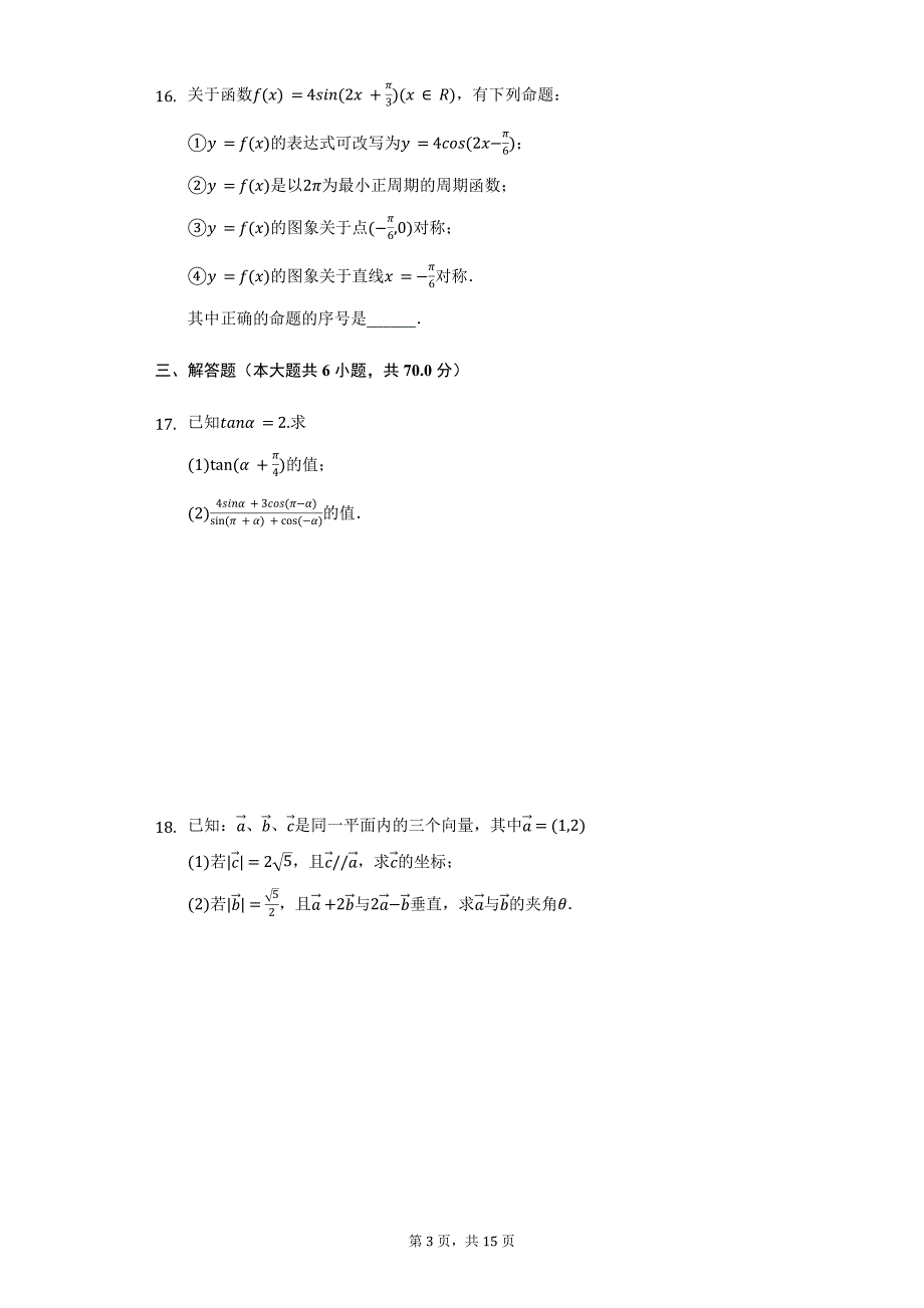 湖南省株洲市高一（上）期中数学试卷_第3页